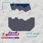 کشو ابزار قاب گچ ابزار کد 2083