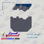 کشو ابزار قاب گچ ابزار کد 2086