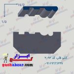 کشو ابزار قاب گچ ابزار کد 2092
