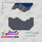 کشو ابزار قاب گچ ابزار کد2096