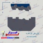 کشو ابزار قاب گچ ابزار کد2099