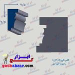 کشو ابزار تاج گچ ابزار کد 5062