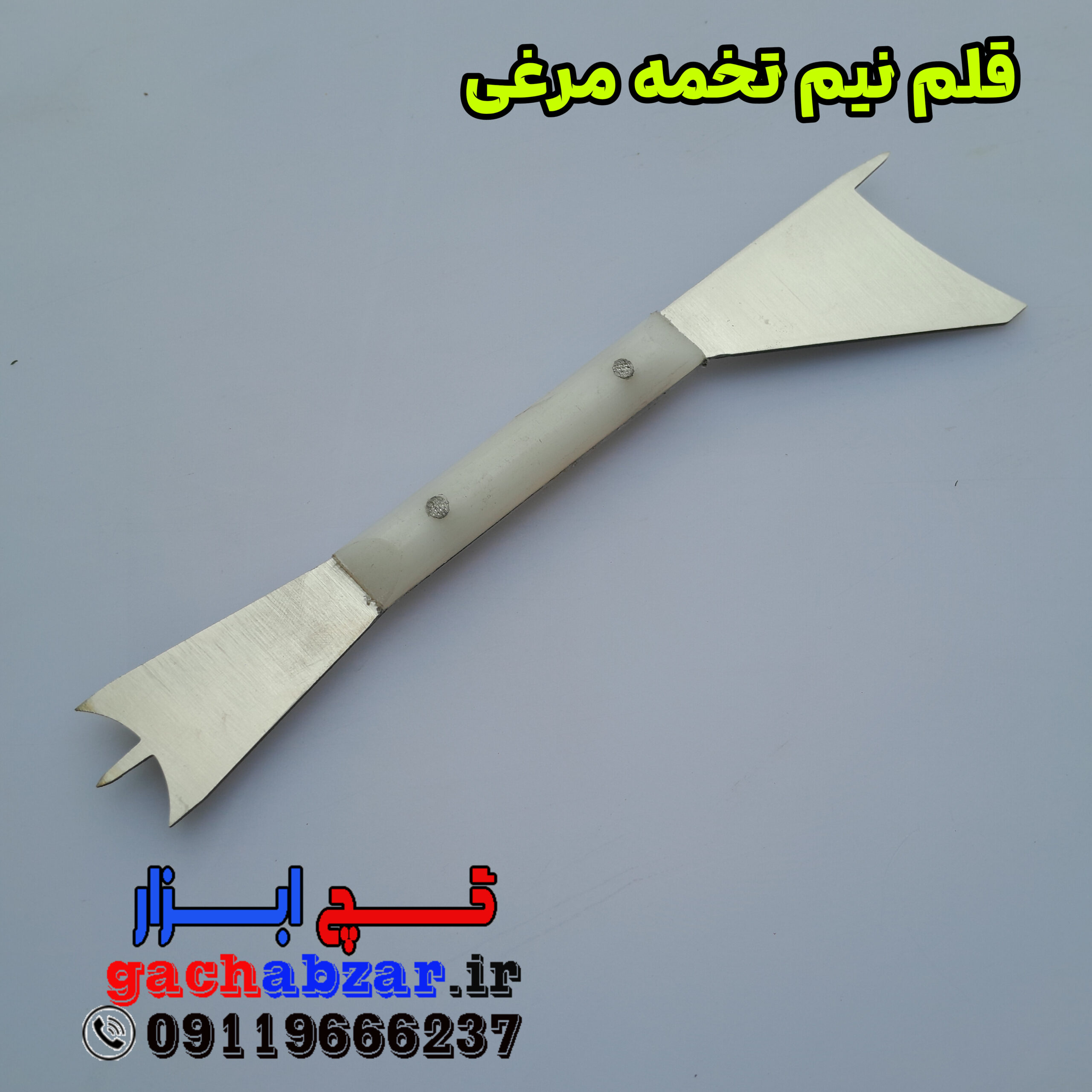 قلم نیم تخمه مرغی گچبری قلم نیم تخمه مرغی گچبری