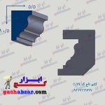 کشو ابزار تاج گچ ابزار کد 5074