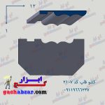 کشو ابزار قاب گچ ابزار کد2107