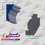 کشو گچ کاری گلویی 1122