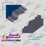 کشو گچ کاری گلویی 1124