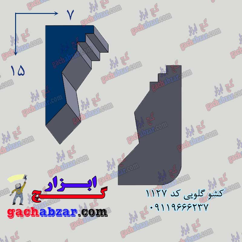 کشو گچ کاری گلویی 1127