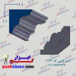 کشو گلویی گچکاری گچ کاری کد 1132