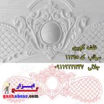 نقشه گچبری سرقاب کد 11245