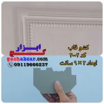 کشو قاب کد 2002 گچ ابزا ر گچکاری گچبری
