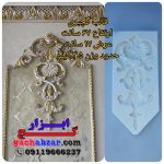 قالب پیش ساخته گچبری اویز
