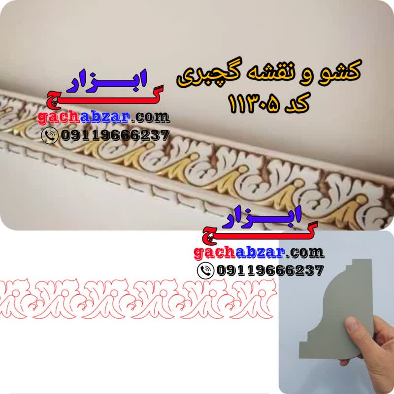 کشو و نقشه گچبری کد 11305