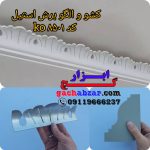 کشو گلویی و الگو برش کد 8501