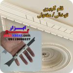 قلم تو خالی گچبری