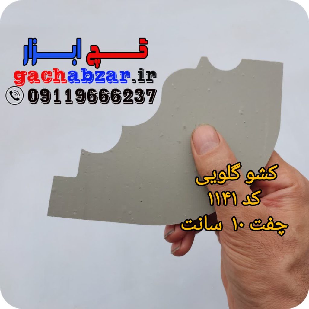 کشو ابزار گلویی کد 1141