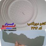 کشو دورلامپ مروارید خور کد 4414