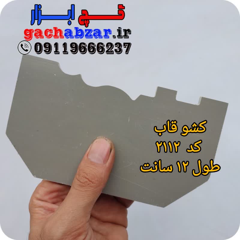 کشو ابزار قاب کد 2112