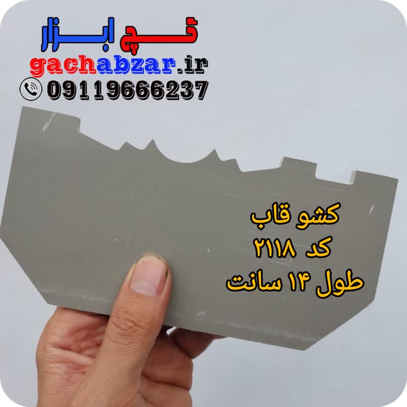 کشو ابزار قاب کد 2118