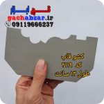 کشو ابزار قاب کد 2119