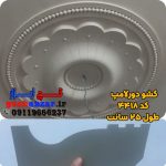 کشو دورلامپ کد 4418  x2.5