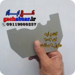 کشو ابزار لبه کد 9003