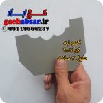کشو ابزار لبه کد 9007