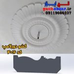 کشو دورلامپ گچکاری جک پرگاری کد 4016