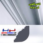کشو ابزار گلویی گچکاری کد 1657