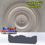 کشو ابزار دورلامپ کد 4363  x3