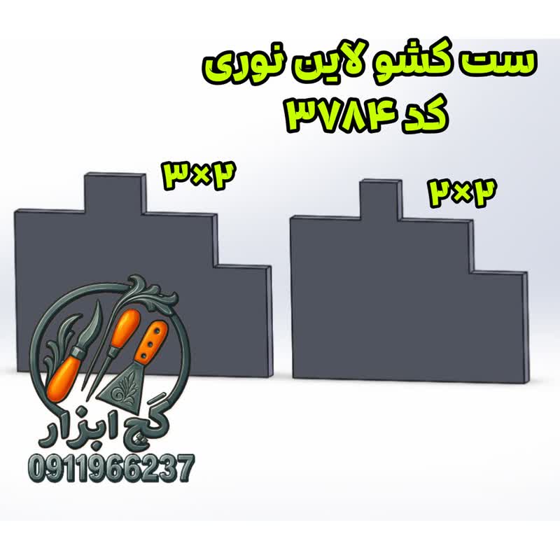ست کشو گچکاری لاین نوری 3784