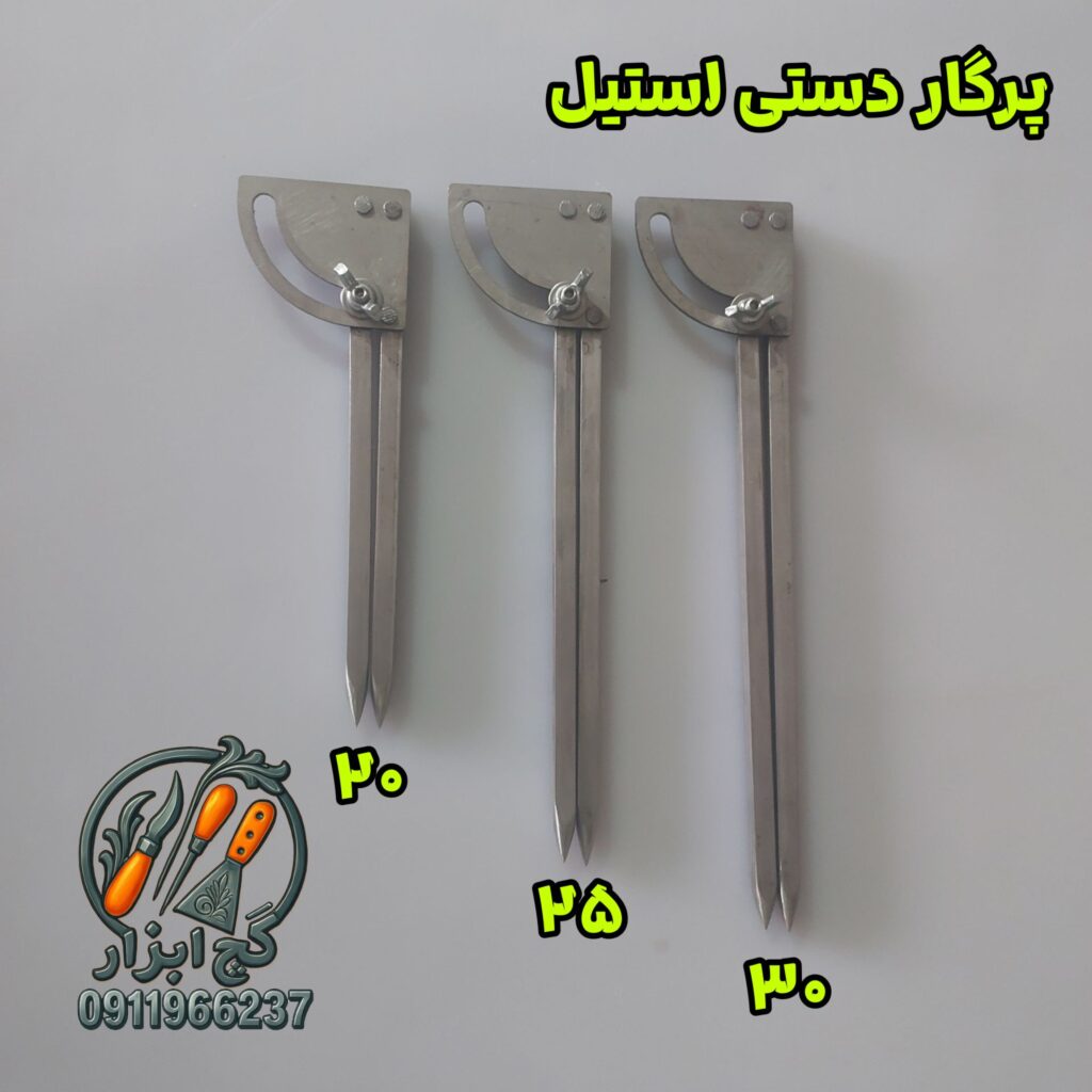 ست پرگار استیل گچکاری گچبری ضد زنگ