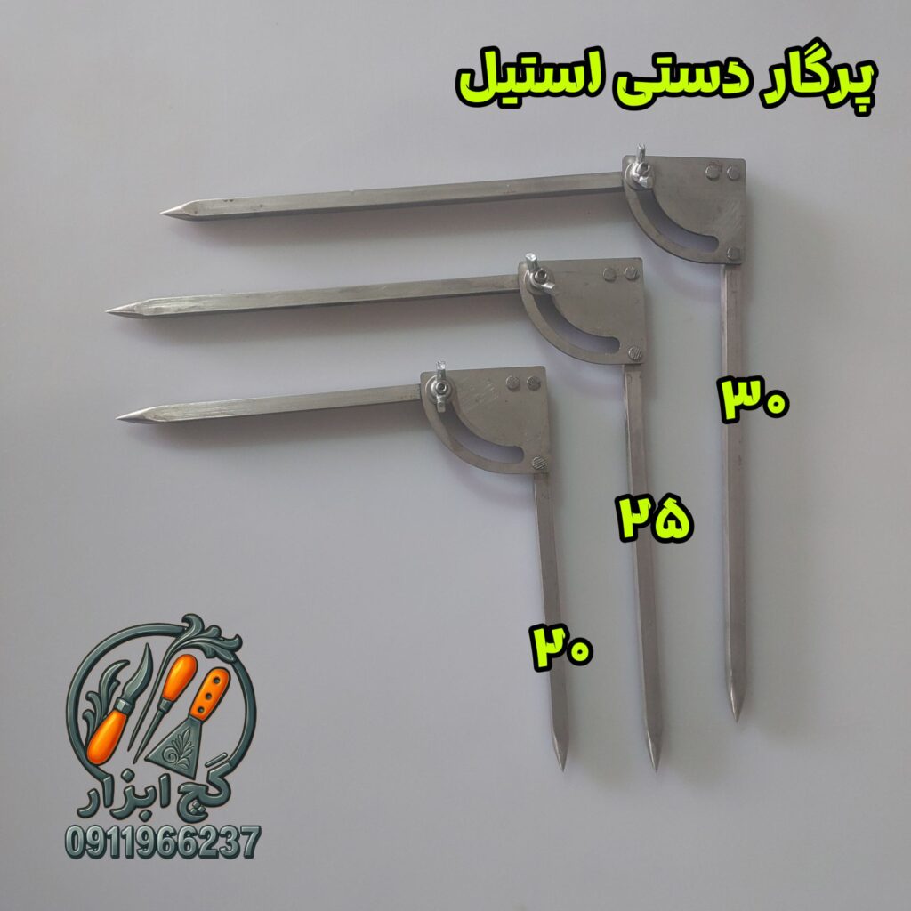 ست پرگار استیل گچکاری گچبری ضد زنگ 1