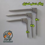 ست پرگار استیل گچکاری گچبری ضد زنگ 1
