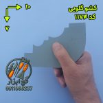کشو گلویی کد 1174 2