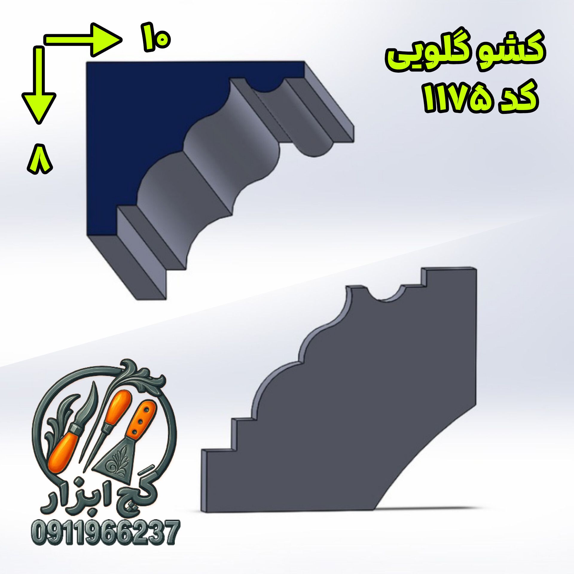 کشو گلویی کد 1175 x1