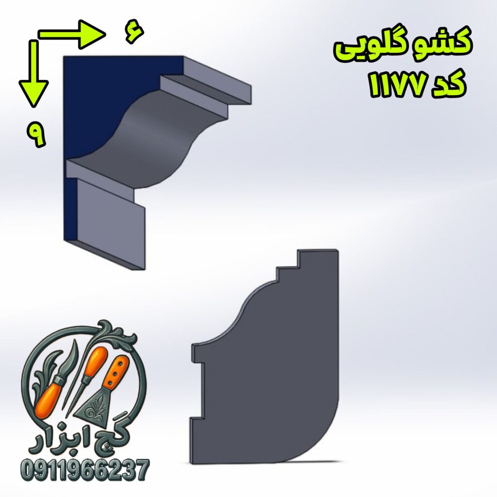 کشو گلویی کد 1177