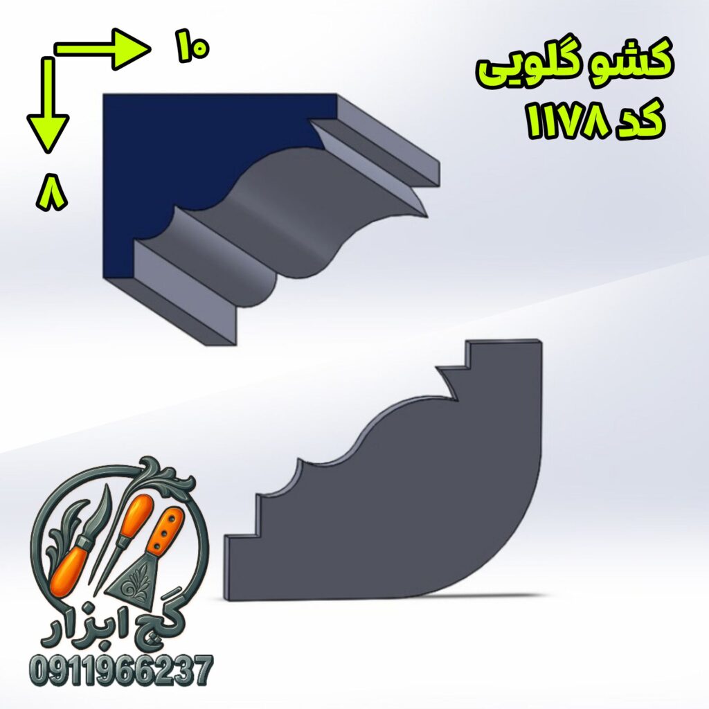 کشو گلویی کد 1178