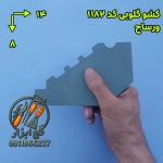 کشو گلویی کد 1182.2