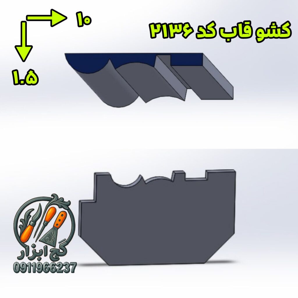 کشو ابزار گچکاری قاب کد 2136.1