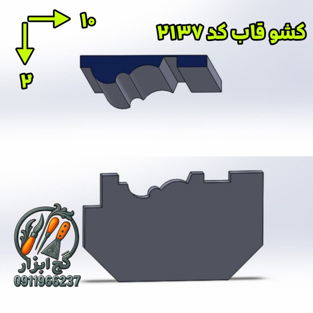 کشو ابزار گچکاری قاب کد 2137.1