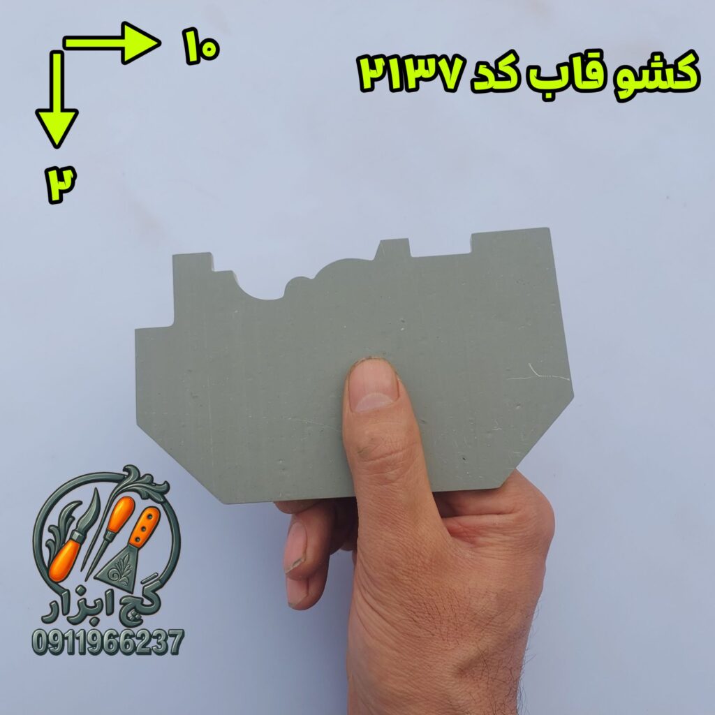 کشو ابزار گچکاری قاب کد 2137.2