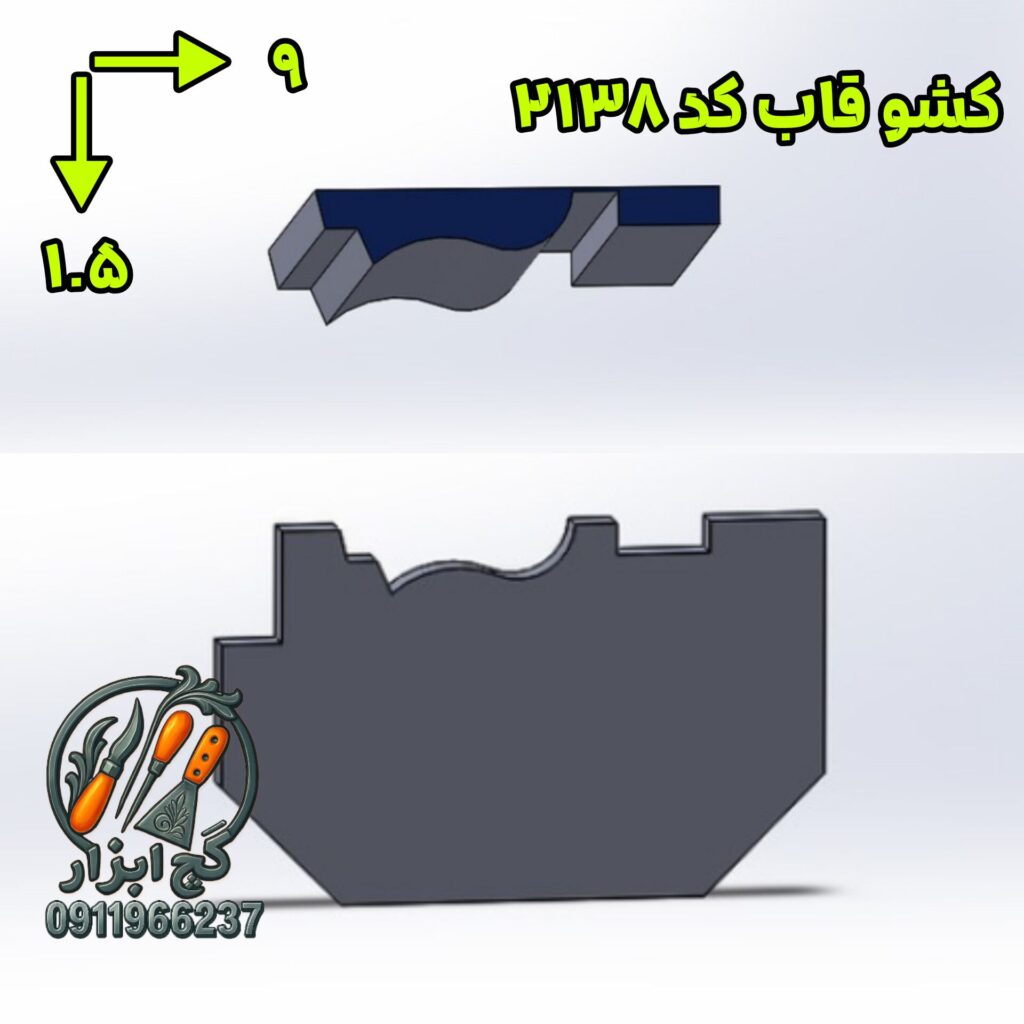 کشو ابزار گچکاری قاب کد 2138.1
