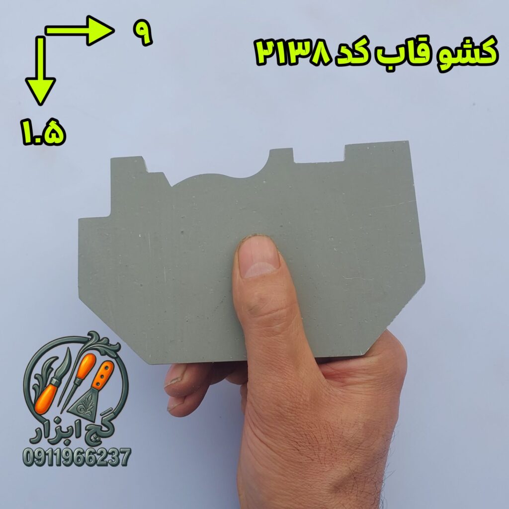 کشو ابزار گچکاری قاب کد 2138.2