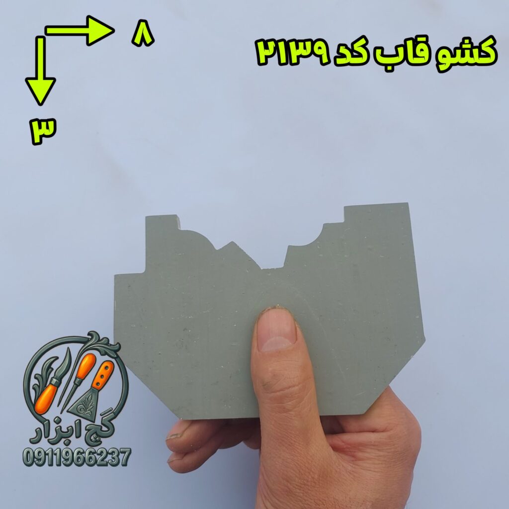 کشو ابزار گچکاری قاب کد 2139.2