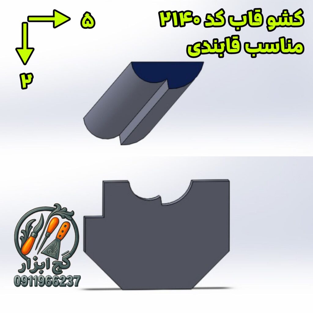 کشو ابزار گچکاری قاب کد 2140.1