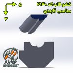 کشو ابزار گچکاری قاب کد 2140.1