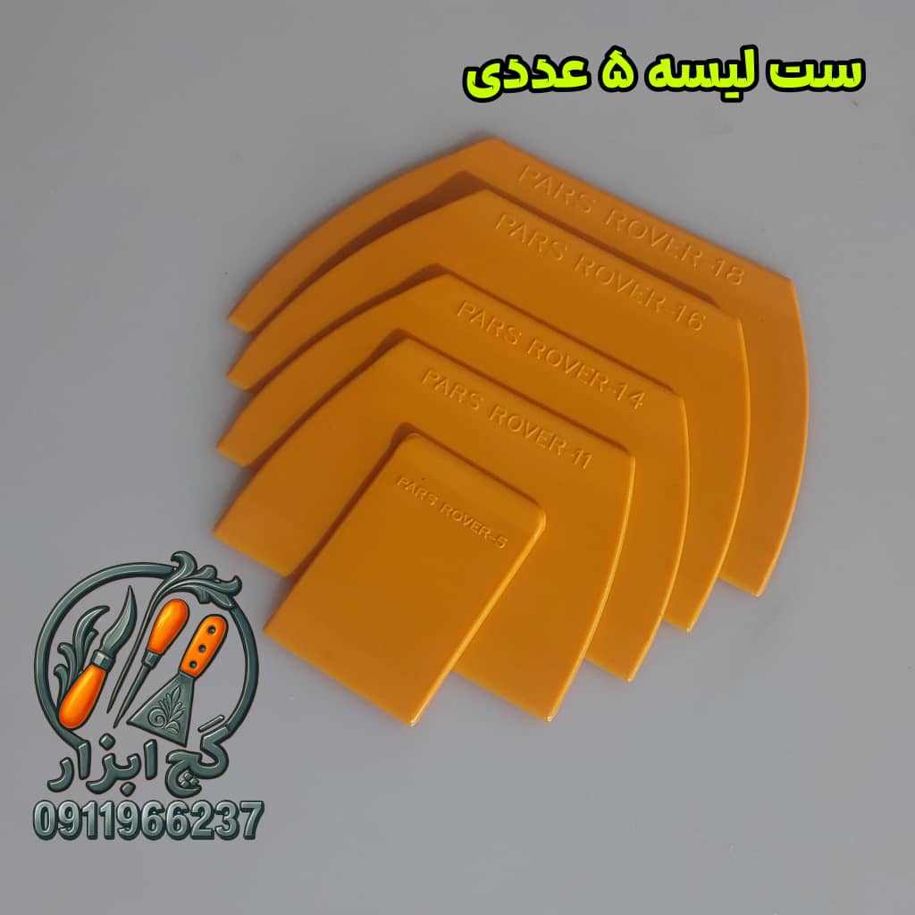 ست لیسه پلاستیکی زرد پارس روور 5 عددی