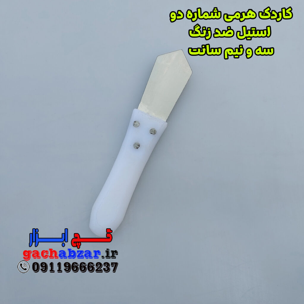 کاردک هرمی فنر استیل ضد زنگ شماره 2