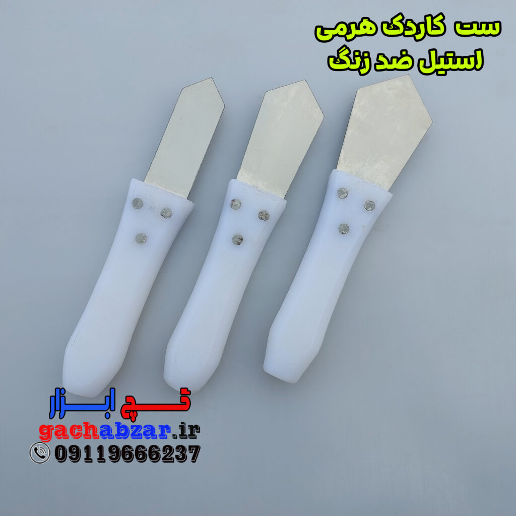 ست کاردک هرمی فنر استیل ضد زنگ